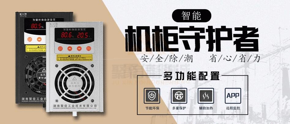 <a href='http://www.pcmbwx.com' target='_blank'><u>開關(guān)柜除濕器</u></a>批發(fā)