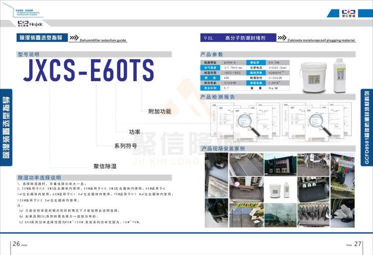 聚信品牌 <a href='http://www.pcmbwx.com' target='_blank'><u>智能除濕裝置</u></a>