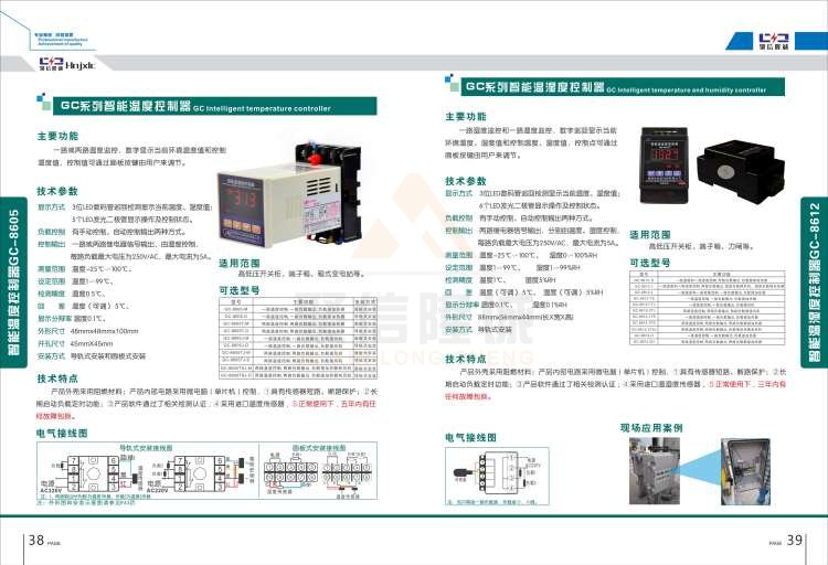 聚信品牌 <a href='http://www.pcmbwx.com' target='_blank'><u>智能除濕裝置</u></a>