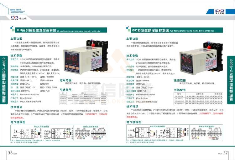 聚信品牌 <a href='http://www.pcmbwx.com' target='_blank'><u>智能除濕裝置</u></a>